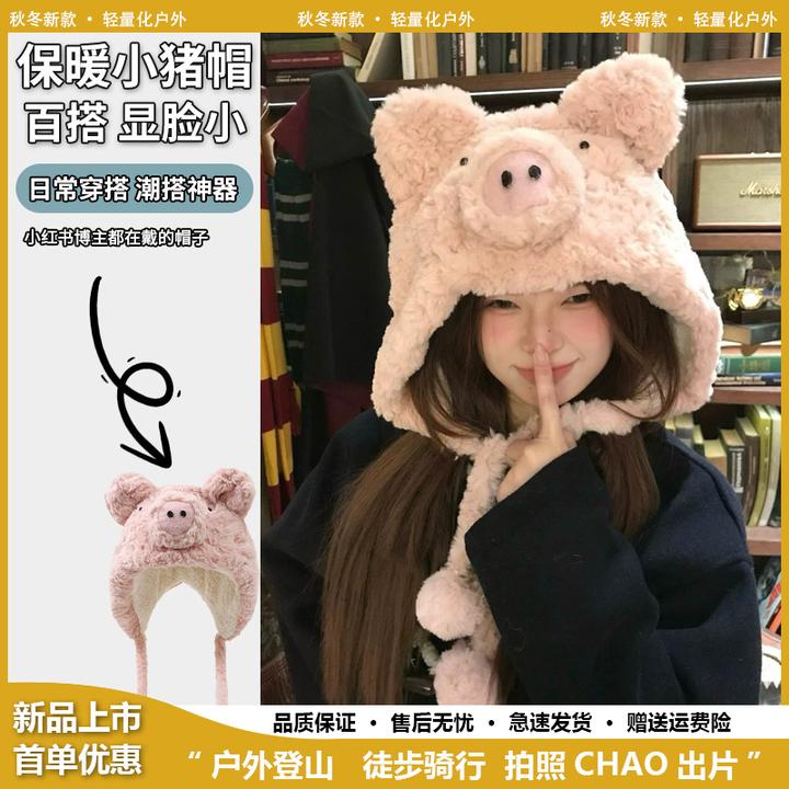 可爱粉色小猪毛绒帽子女秋冬保暖骑车包头防风猪猪帽子萌妹雷锋帽
