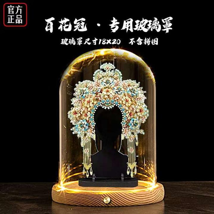 百花冠专用玻璃罩子透明展示防尘发光槽灯底座DIY拼酷手办模型