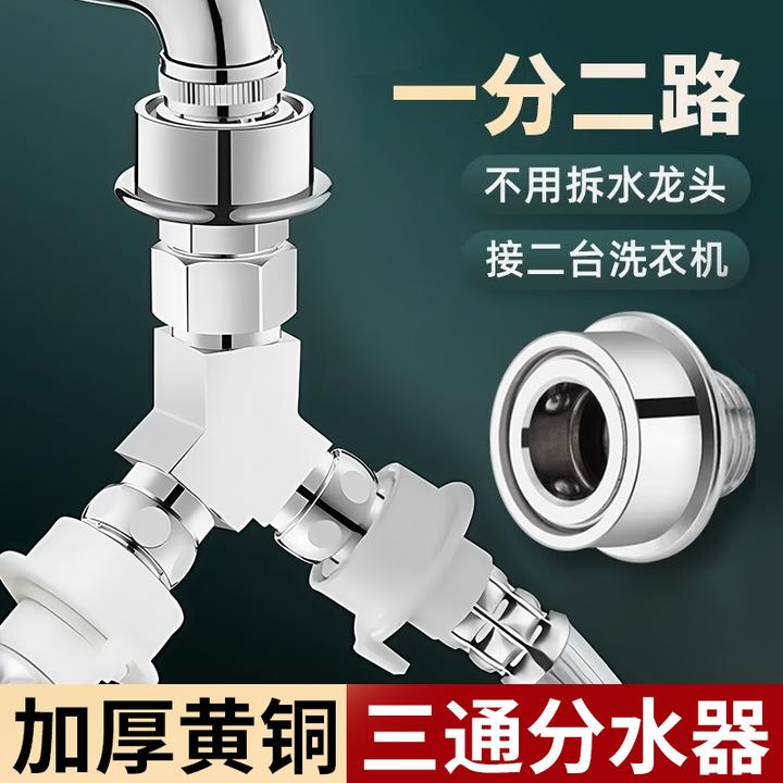 洗衣机水龙头进水管一分二接头一进二出转三通分水阀双出用分流器