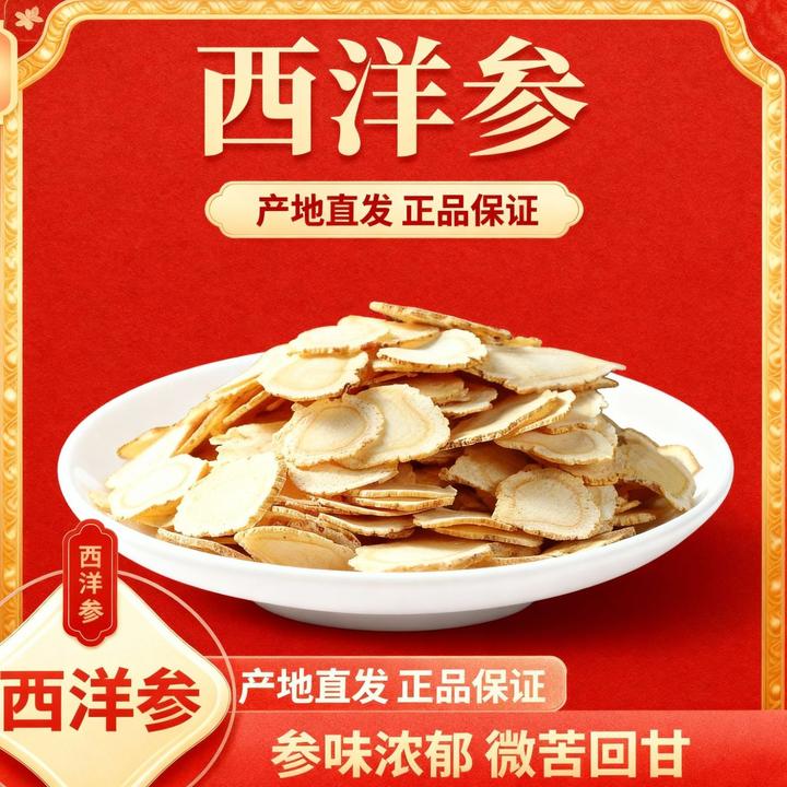 长白山正宗西洋参片软质0.8~1.0足龄微苦回甘煲汤泡水参味浓郁