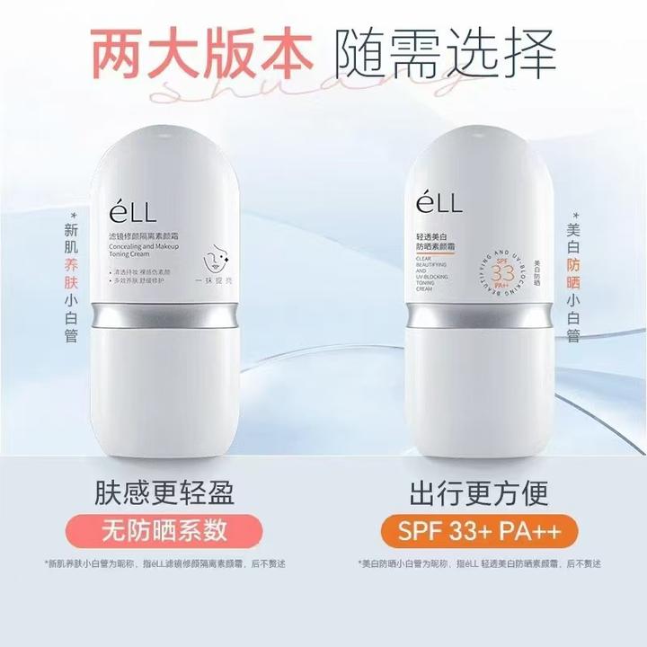 ell 隔离素颜霜官方正品水润轻薄久持妆提亮肤色养肤不假白不卡粉