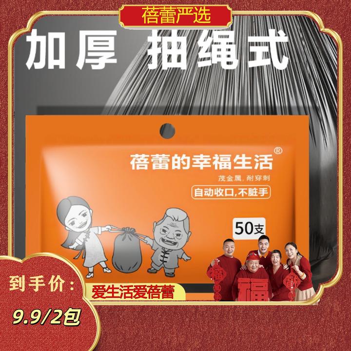 蓓蕾专属加厚手提式垃圾袋到手100抽垃圾家用抽绳加大收口塑料袋