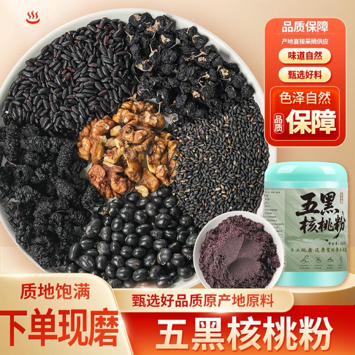 现磨【黑色5+1】五黑粉黑芝麻核桃黑豆黑米桑葚粉|黑芝麻糊|早餐
