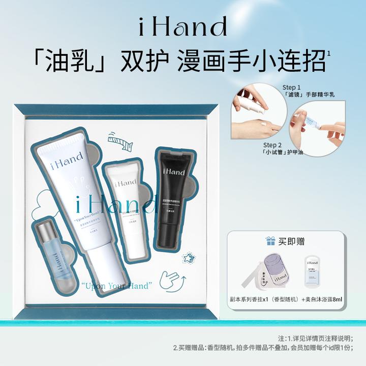 iHand【效期至26年10月】手甲双护精华套组保湿补水护手护甲套盒z