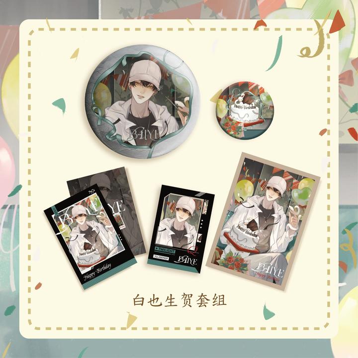 【生贺系列】我不是戏神正版周边白也生贺套组吧唧徽章拍立得生贺款
