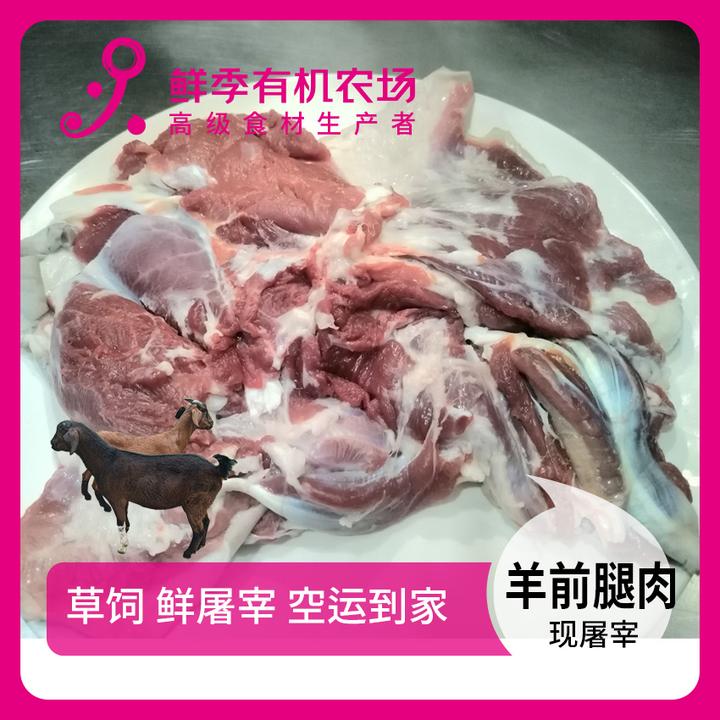 全自产 羊前腿肉 鲜屠宰/顺丰空运/草饲