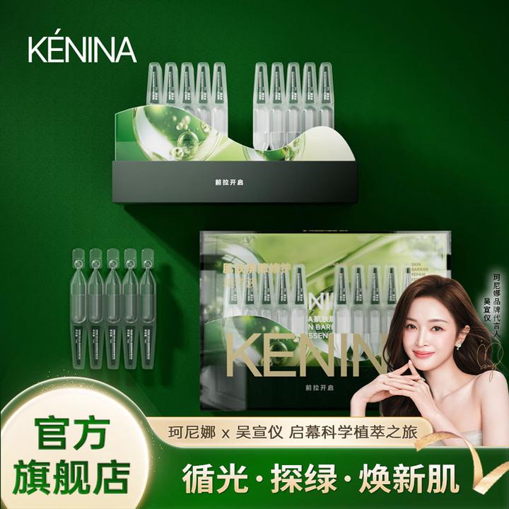 珂尼娜肌肤屏障修护精华液【吴宣仪同款】