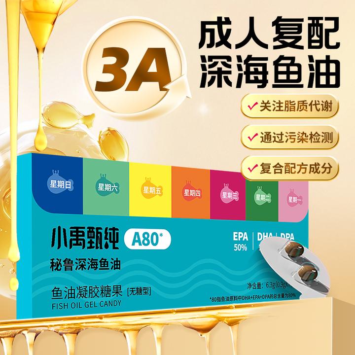 【禹王】小禹甄纯成人A80深海鱼油高含量omg3营养叶黄素酯无糖型