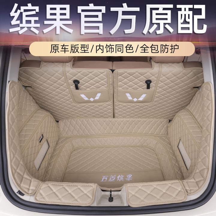 适用于五菱缤果汽车后备箱垫宾果专用全包围尾箱垫滨果后舱垫内饰
