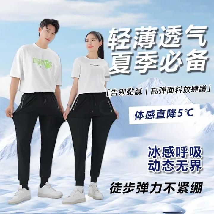 【大码男女真冰丝弹力、速干夏季舒适透气冰感休闲裤宽松回弹运动裤