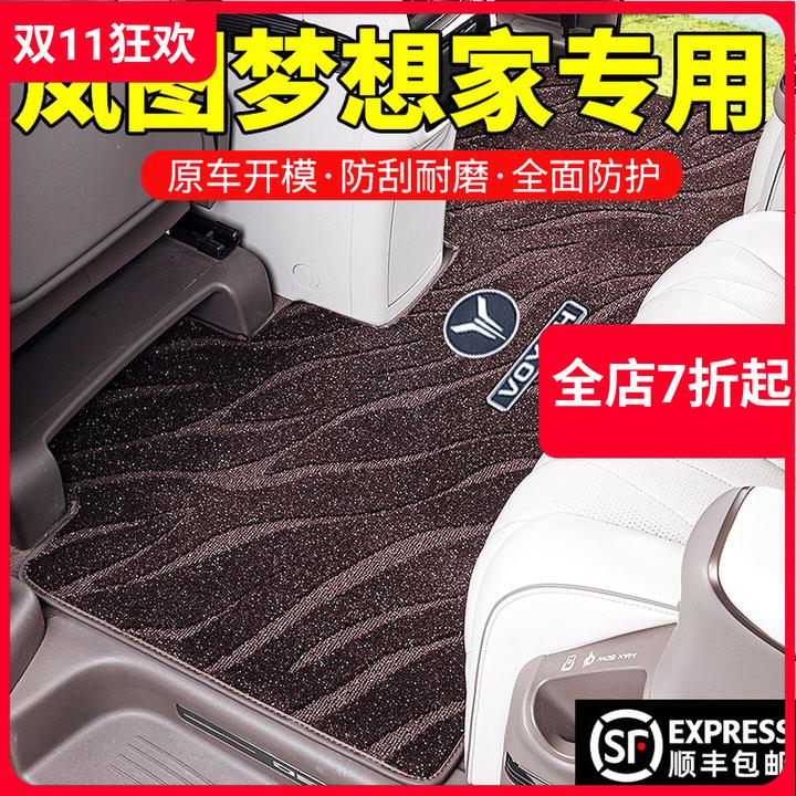 岚图梦想家脚垫中排二排后排地毯21-25款专用改装内饰用品地板垫