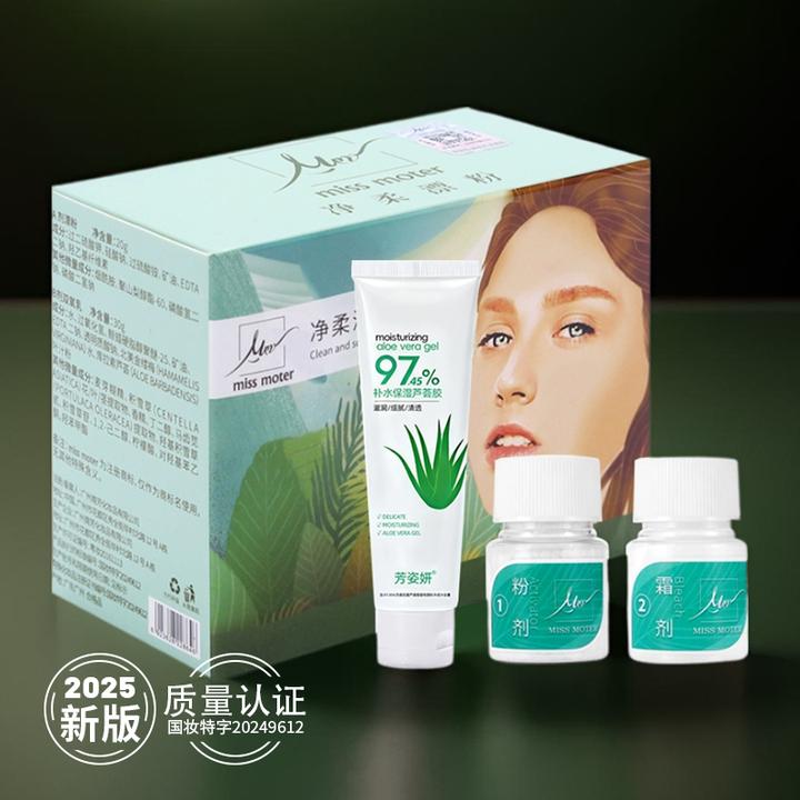 2025版missmoter面部净柔漂胡剂唇毛漂白胡须漂淡眉毛女去小胡子