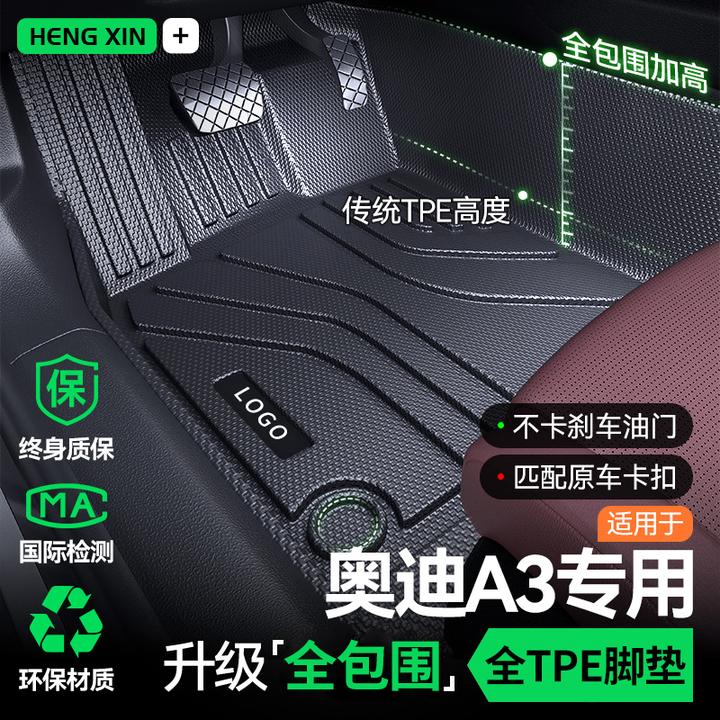 适用 于奥迪A3脚垫TPE两厢全包围汽车内装饰用品大全配件内饰专用