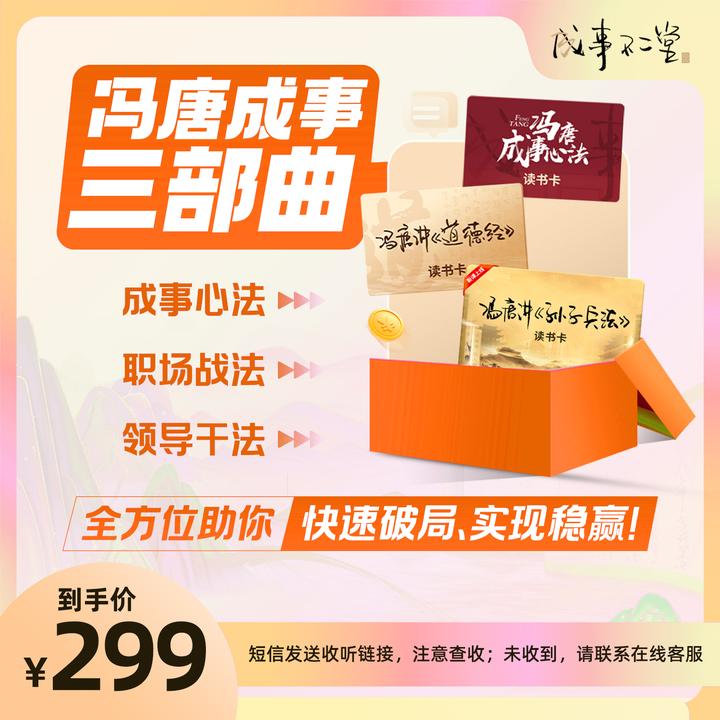 【专属】冯唐成事三部曲：《成事心法》《孙子兵法》《道德经》