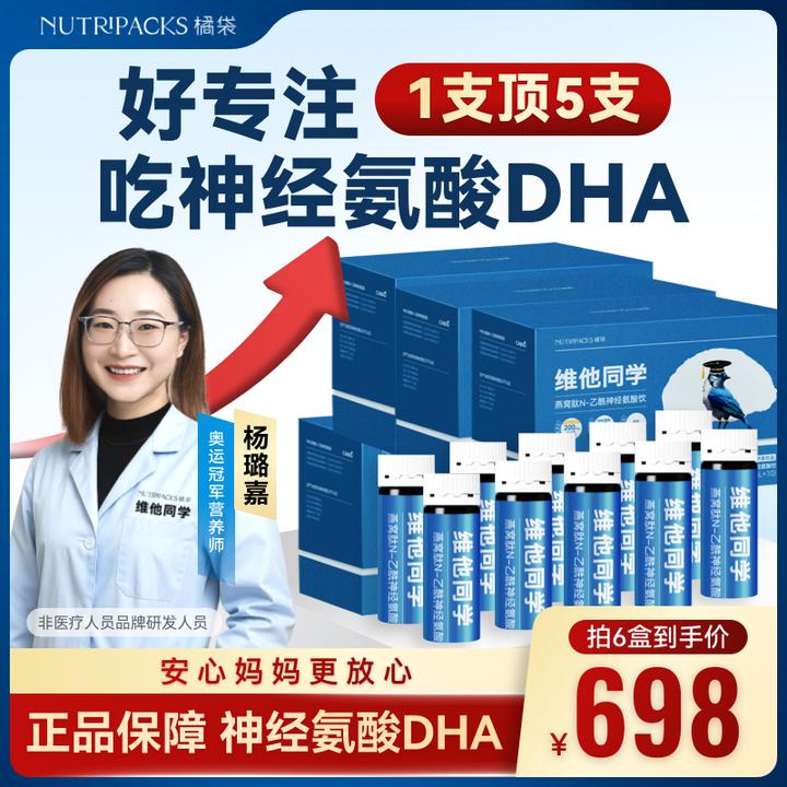 【超值囤货6盒装】神经氨酸DHA液体饮【维他同学】