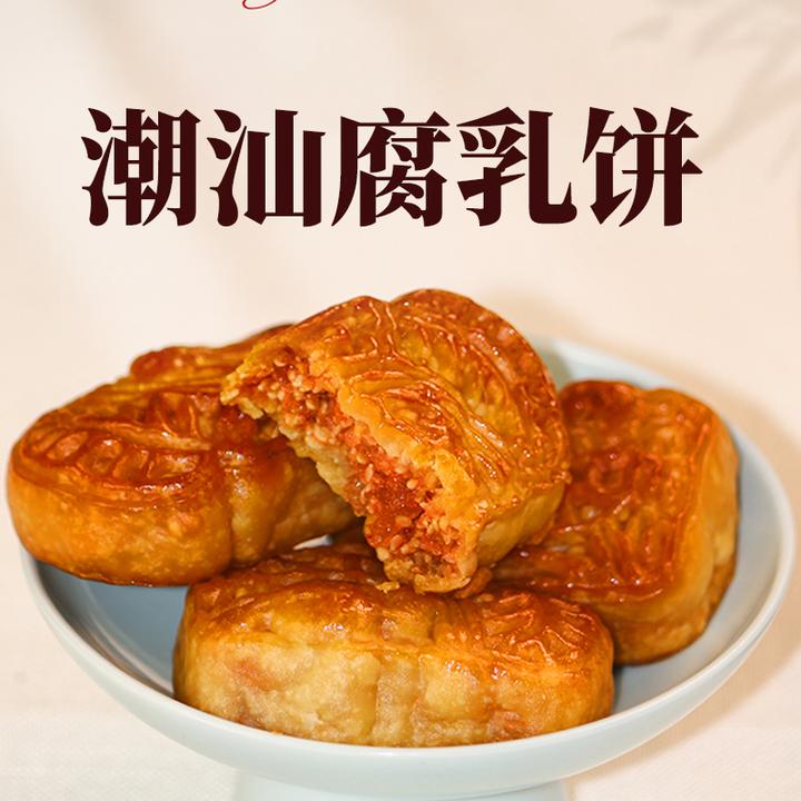 寻味潮汕特产腐乳饼458g/盒潮汕特色美食休闲零食糕点茶点小吃