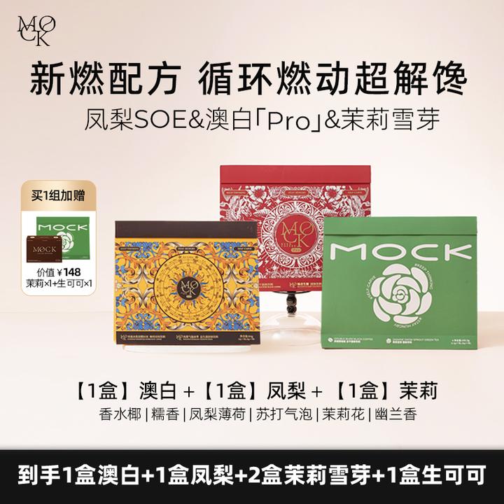【官方正品】mock咖啡4盒管理咖啡饱燃代燃咖啡组合套