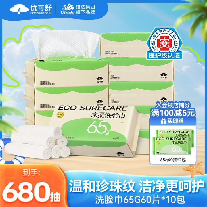 优可舒木柔一次性洗脸巾母婴可用珍珠纹60抽洁面巾干湿两用zb