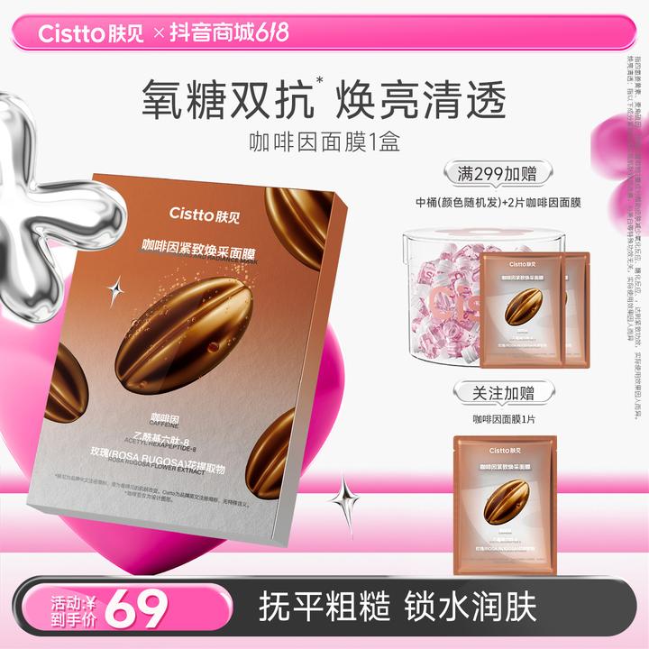 【新品上线】肤见咖啡因紧致焕采面膜保湿抗皱紧致舒缓温和无刺激