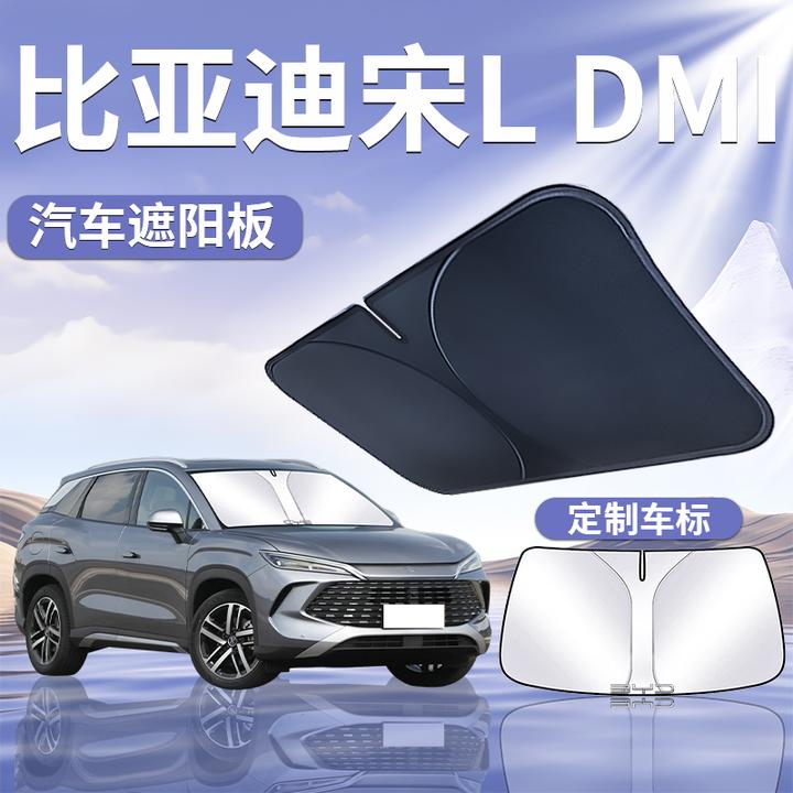 比亚迪宋Ldmi遮阳板罩伞帘挡防晒专用隔热dmi前挡风玻璃L汽车用品
