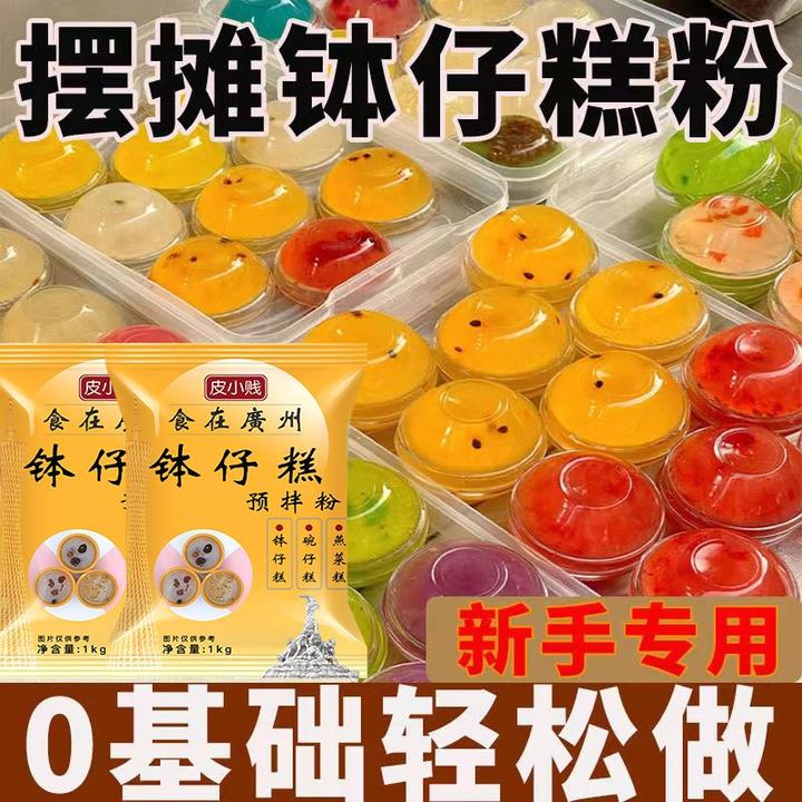 钵仔糕粉原味水晶透明钵仔糕预拌粉摆摊商用砵仔糕专用粉材料批发