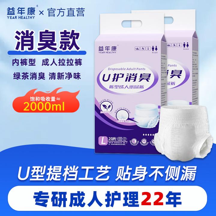 益年康【U护消臭】成人拉拉裤内裤型成人纸尿裤透气加厚老人夜用