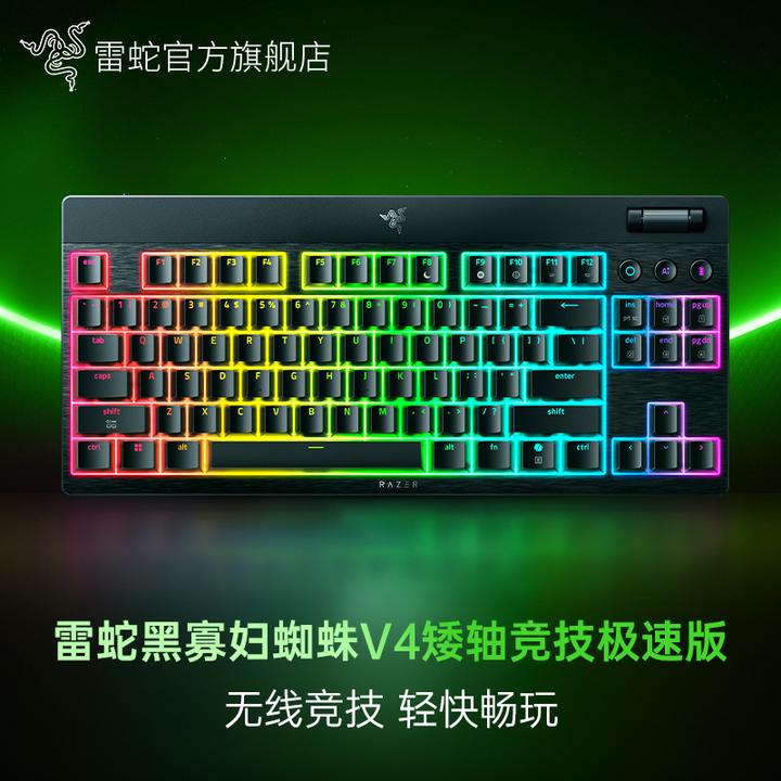 Razer雷蛇 黑寡妇蜘蛛V4矮轴竞技版 无线电竞电脑机械键盘 87键