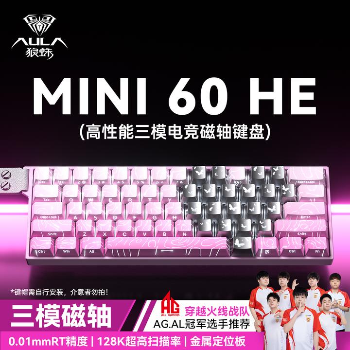 AULA/狼蛛MINI60蝴蝶爱心三模RGB推荐性价比磁轴键盘【顺丰包邮 】