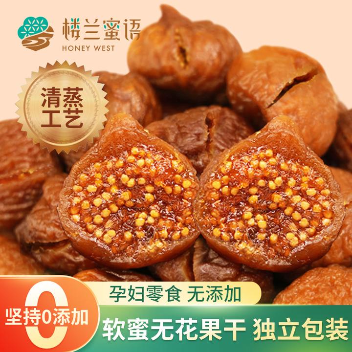 楼兰蜜语软蜜蒸无花果干乾黄体酮无糖无添加下奶即食零食煲汤