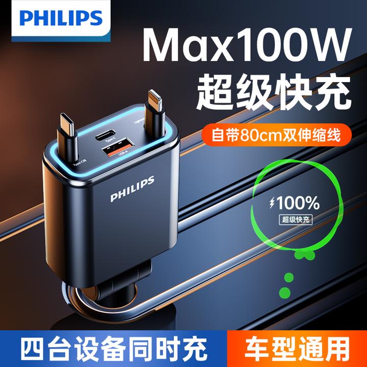 飞利浦车载充电器超级快充头一拖四汽车点烟器带车充超级快充头
