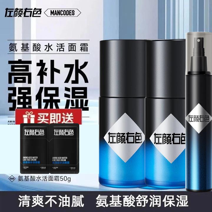 左颜右色男士氨基酸面霜保湿霜补水面霜润肤护肤面霜滋润修护面霜
