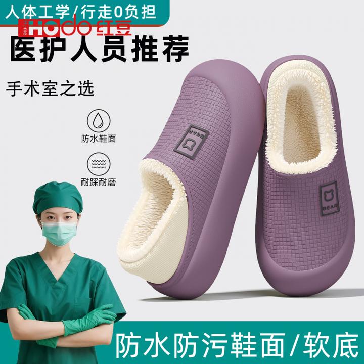 红豆德国手术室防污棉拖鞋冬季女款保暖防滑加绒防水防臭护士鞋女