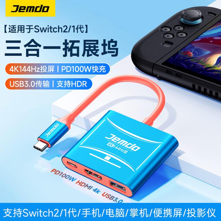Jemdo锦读适用Switch2多功能拓展坞4K高清投屏快充USB3.0传输