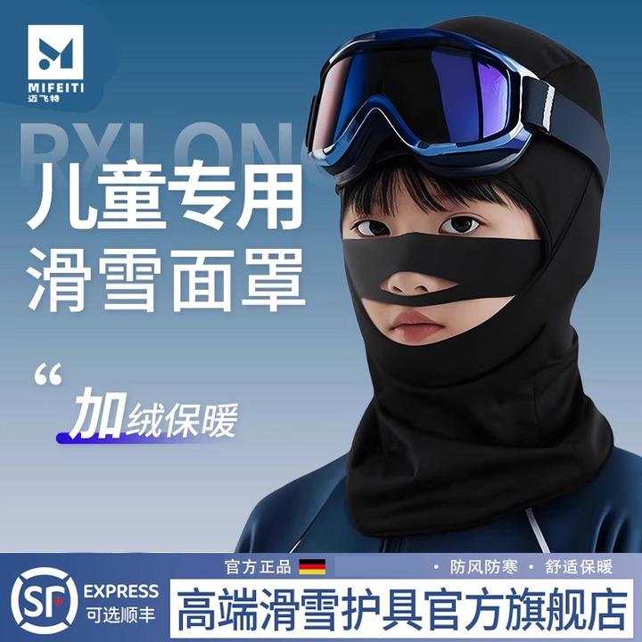 德国儿童滑雪防晒护脸面罩防寒保暖头脸套防风雪山户外专业运动