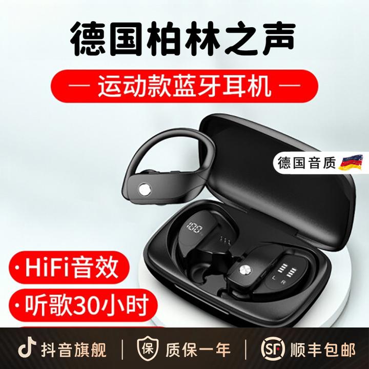 柏林之声2025新款无线蓝牙耳机 LED数显挂耳运动耳机防水HiFi音质