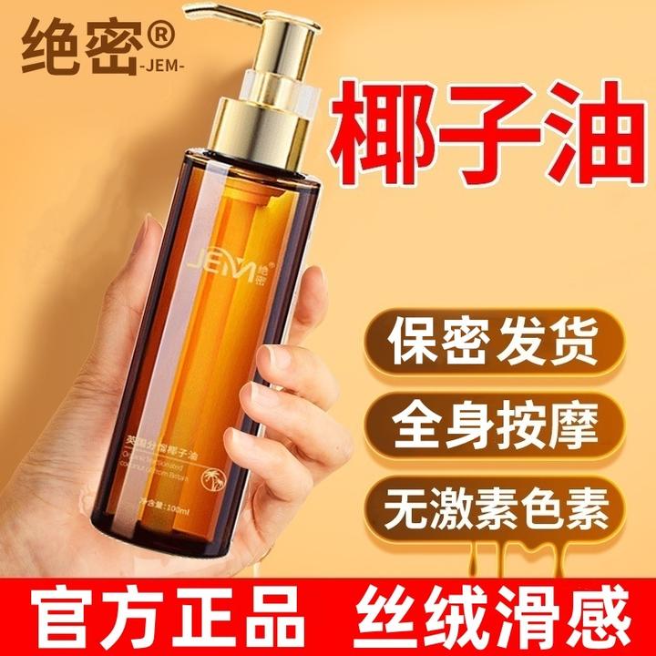 JEM英国分馏椰子油保湿滋润肌肤以油养肤植物护肤精油日常SPA免洗