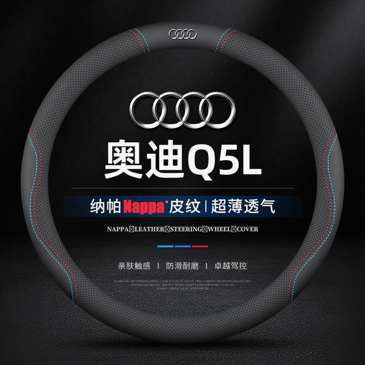 适用奥迪Q5L方向盘套四季通用免手缝防滑透气吸汗专用薄把套真皮