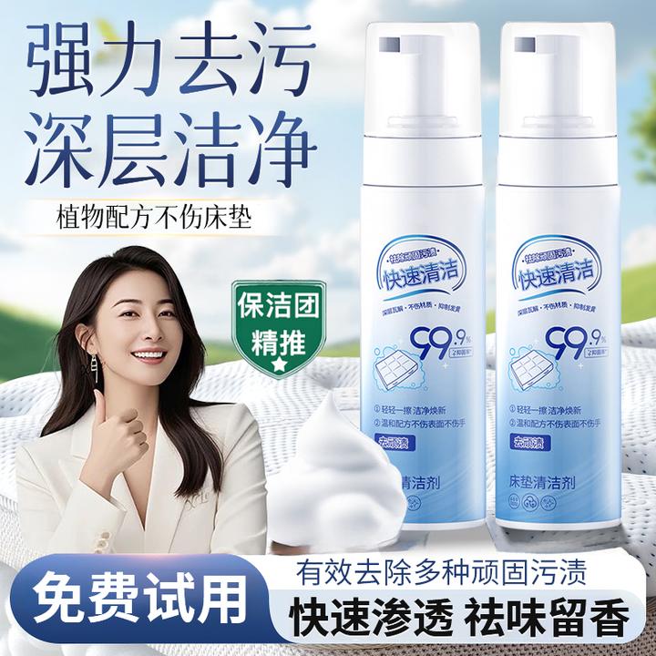 床垫清洁剂免拆免水洗强力去油污渍去尿渍窗帘地毯去黄增白清洗剂
