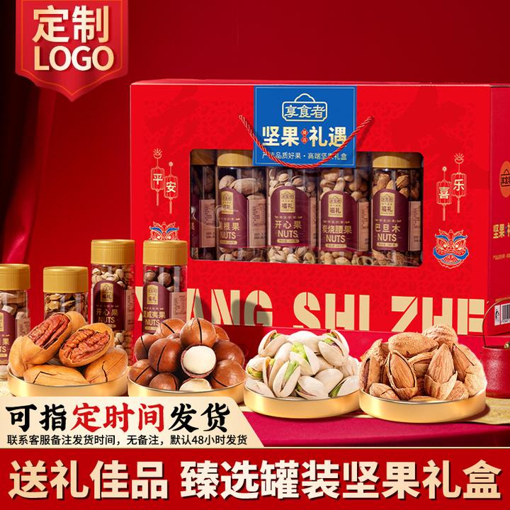 【坚果礼遇】高端罐装年货大礼包享食者礼盒节日送礼走亲戚团购批采