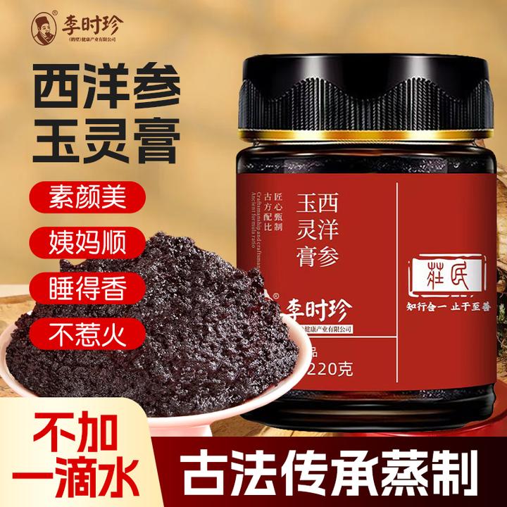 李时珍西洋参玉灵膏古法正品桂圆气血蒸制人参双补220g