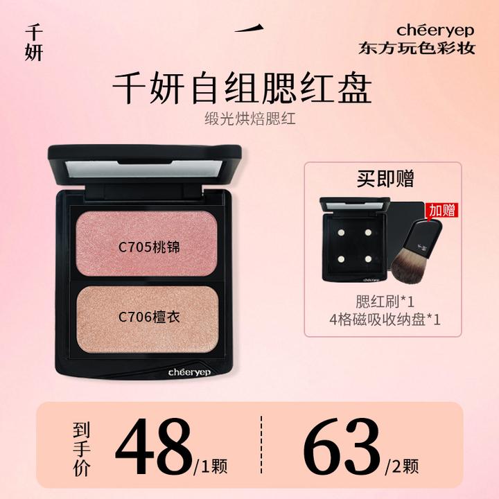 【视频专属】千妍冷萃腮红盘柔光缎光烤粉新款元气BD