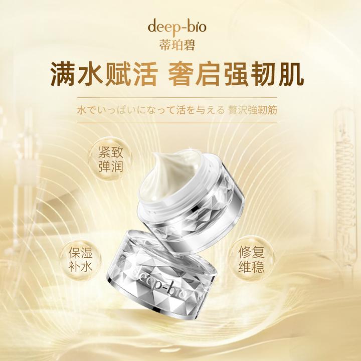 日本进口deep-bio紧致修护滋润提亮角鲨烷贵妇芙世面霜48g
