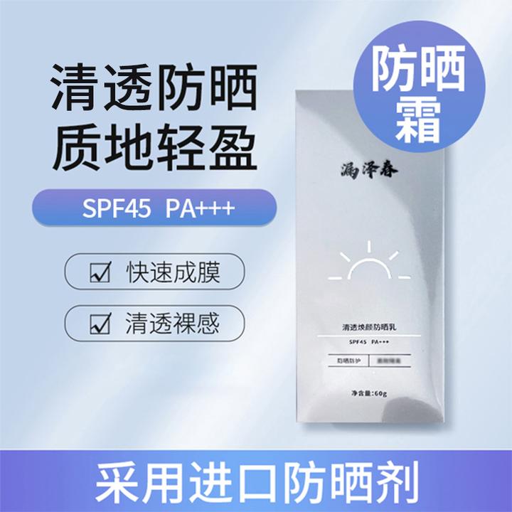 漏泽春清透焕颜乳防晒霜面部身体防紫外线SPF45 PA+++不假白