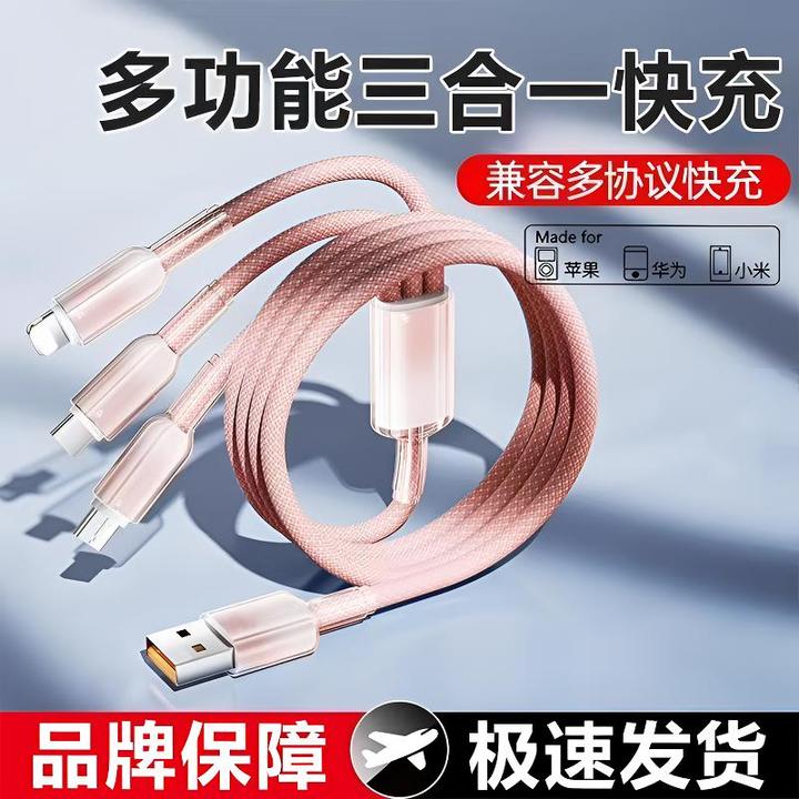 数据线三合一快充充电线一拖三车载加长编织多头适用苹果安卓华为
