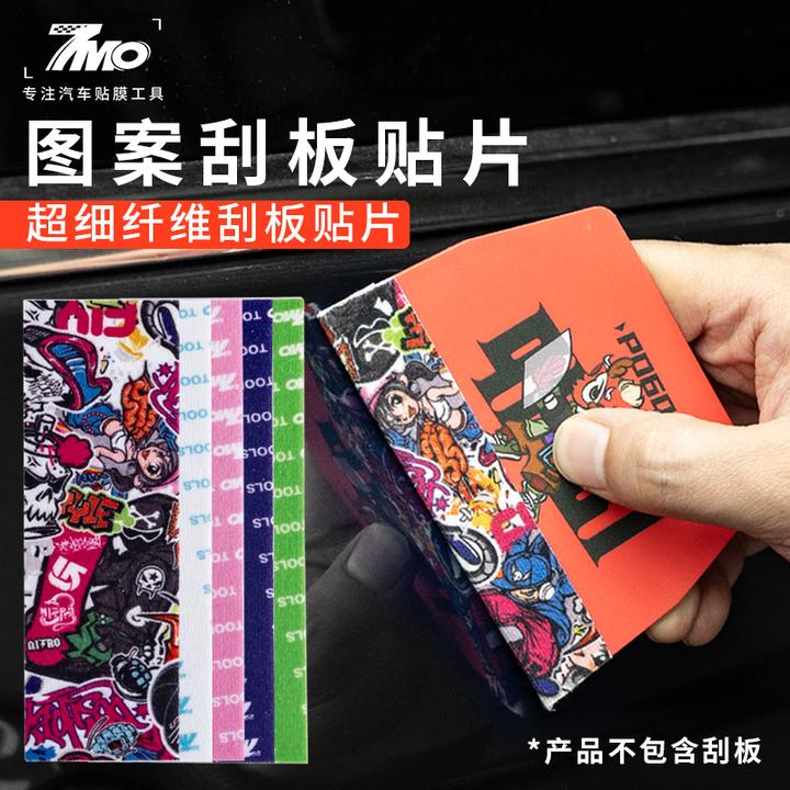 汽车改色膜刮板纤维贴高性能粉色贴布刮板替换绒刮板贴片施工专用
