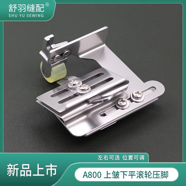 新款A800上皱下平滚轮打皱压脚裙子花边木耳边薄料专用打折神器