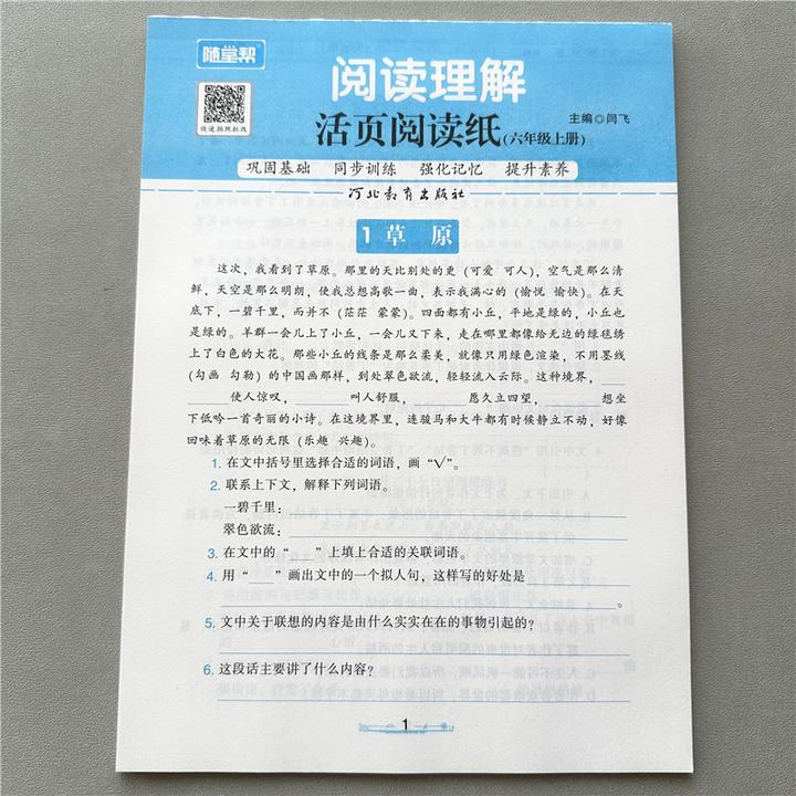 活页阅读理解六年级上册语文同步阅读训练短文填空题巩固基础练习