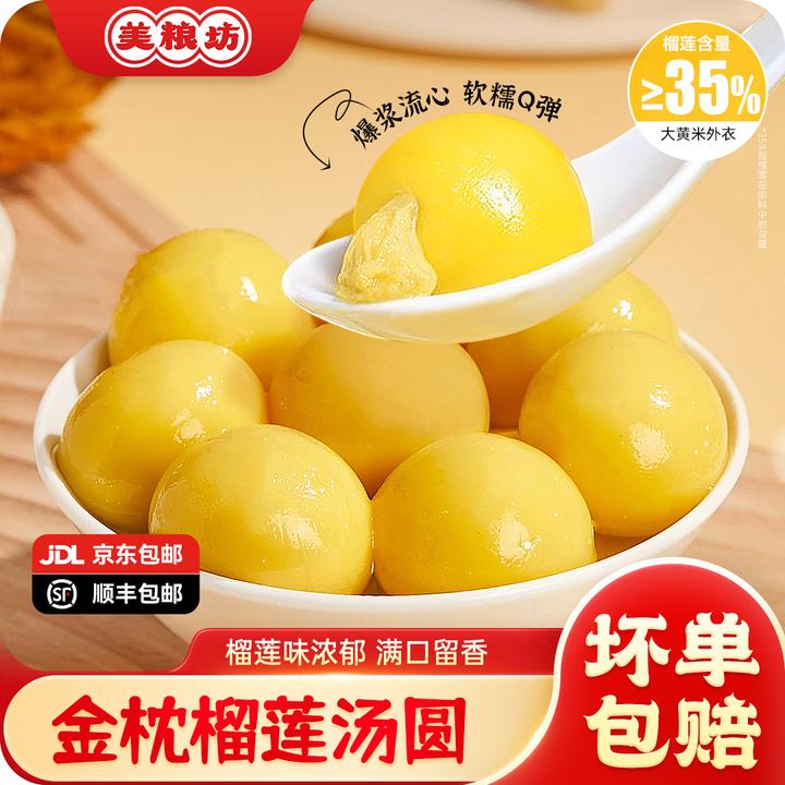 【现货速发】美粮坊金枕榴莲大黄米汤圆320g/袋榴莲口味流心方便