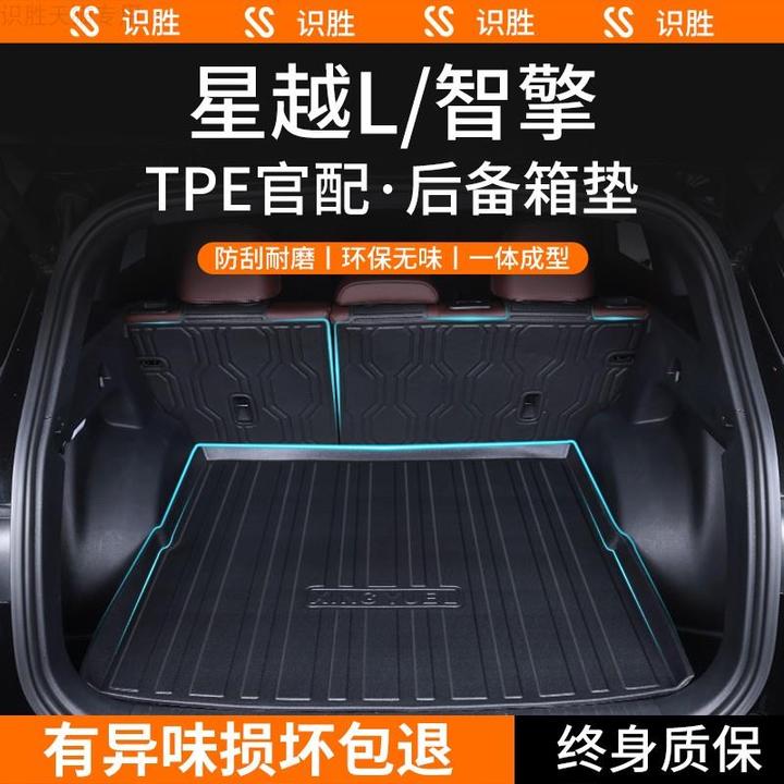 适用24款吉利星越L智擎专用后备箱垫汽车内装饰用品大全TPE尾箱垫