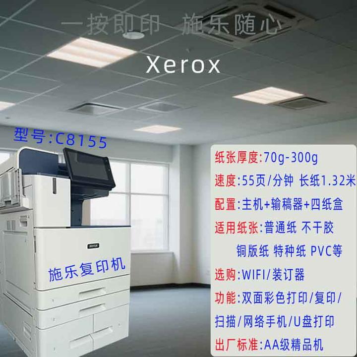 施乐打印机8155彩印8170复印机一体机激光无线大型办公商用源头厂